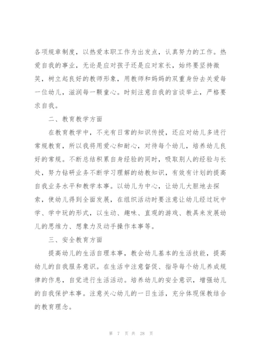 幼儿园周日计划表.docx