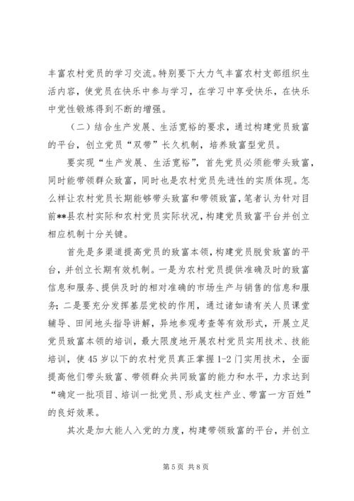 党员先进性长效机制思考.docx