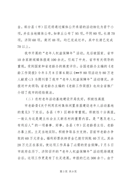 市老龄工作总结及工作安排.docx