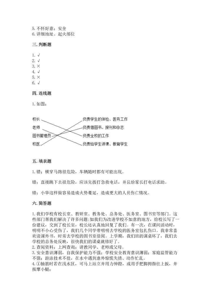 部编版三年级上册道德与法治期末测试卷精品【名校卷】.docx