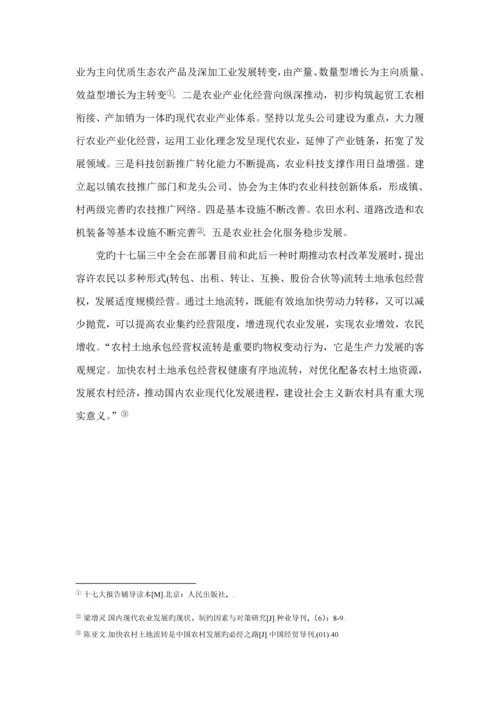 加快发展我国现代农业的对策专题研究.docx