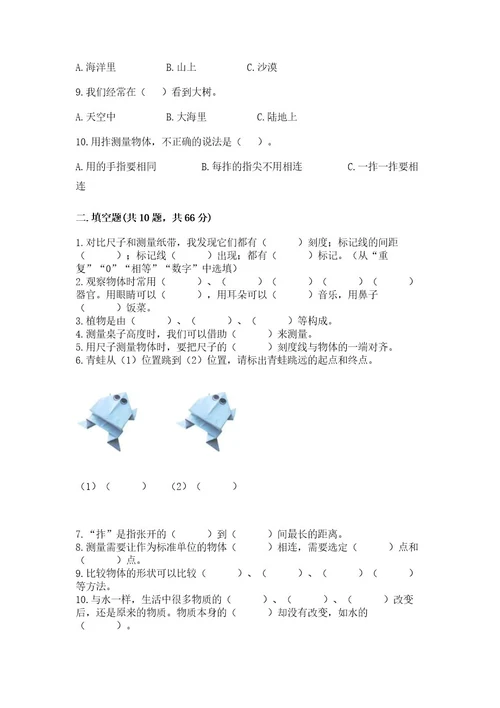 教科版一年级上册科学期末测试卷（突破训练）