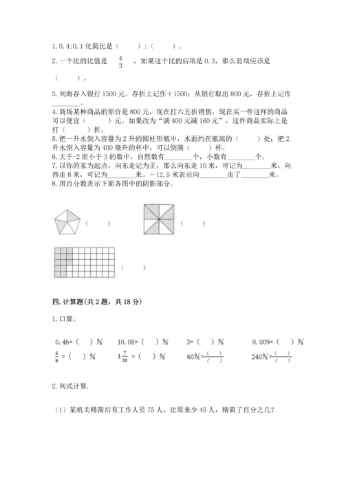 北师大版六年级下册数学期末测试卷【各地真题】.docx