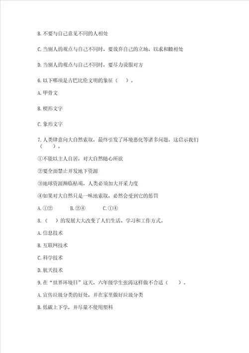 新部编版六年级下册道德与法治期末测试卷含答案研优卷