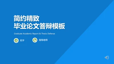 课题研究毕业论文答辩通用PPT模板