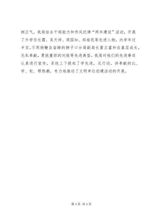 商务局创建文明单位工作汇报材料_1.docx