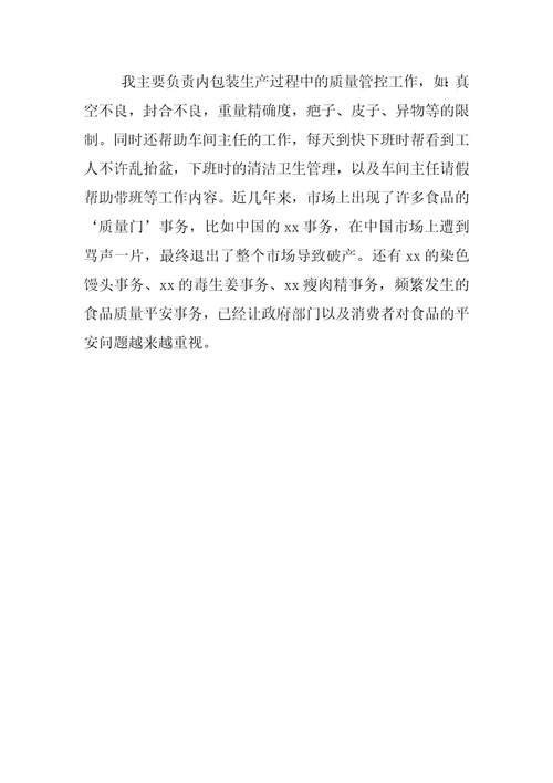 2022年食品工厂个人年终工作总结