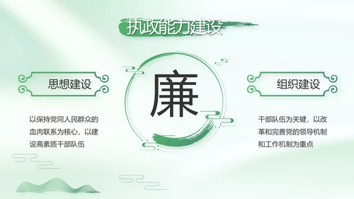 纪检监察党风廉政工作计划动态PPT