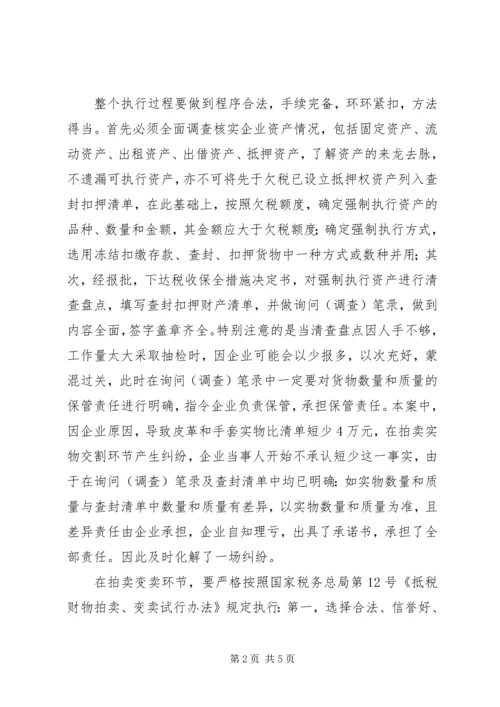 关于企业欠税强制执行的几点思考.docx