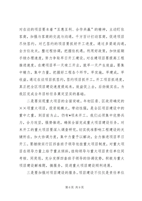 区委书记在全区上半年经济运行情况分析会上的讲话.docx