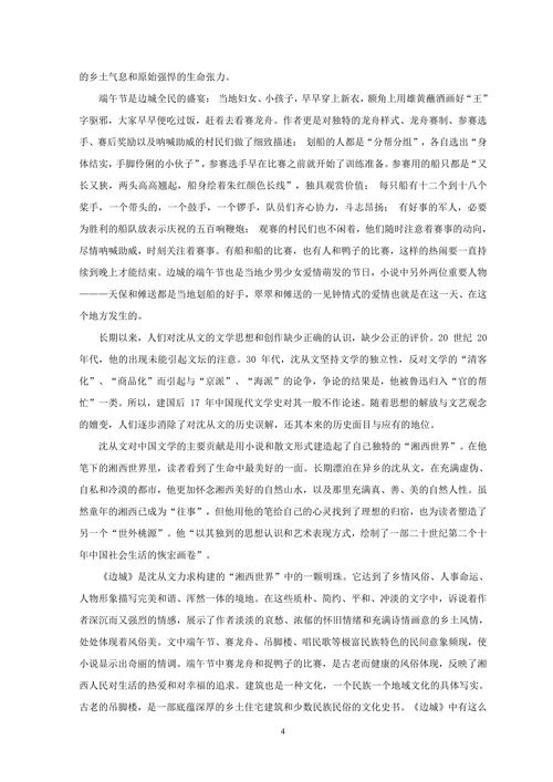 沈从文《边城》赏析