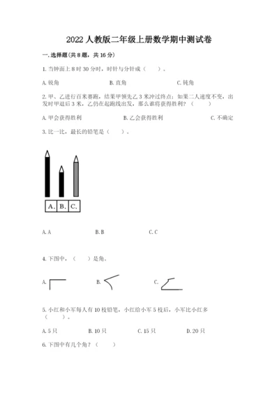 2022人教版二年级上册数学期中测试卷精品（含答案）.docx