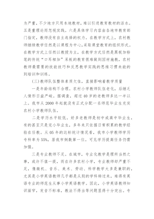 教育学的毕业论文.docx