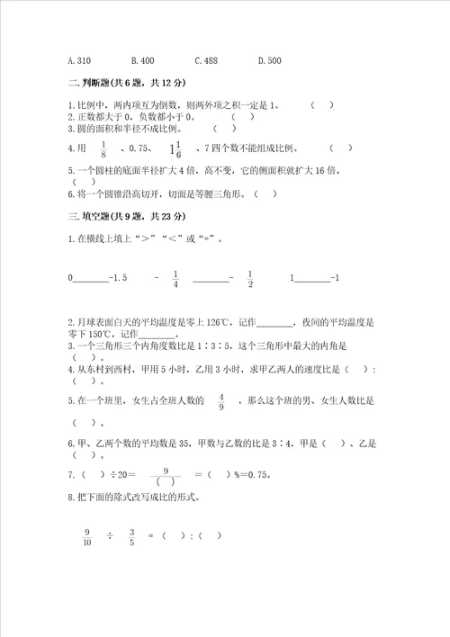 小学六年级下册数学期末测试卷（必刷）word版