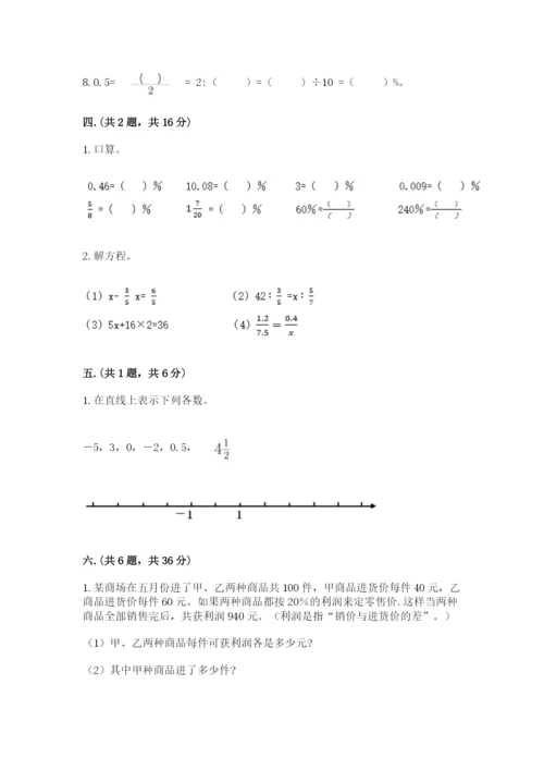 杭州文澜中学小升初数学试卷精品（全国通用）.docx