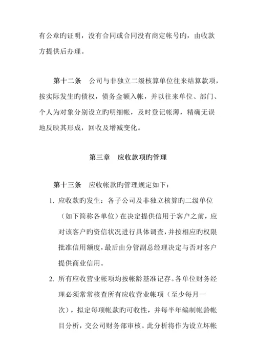 公司财务管理新版制度通则.docx