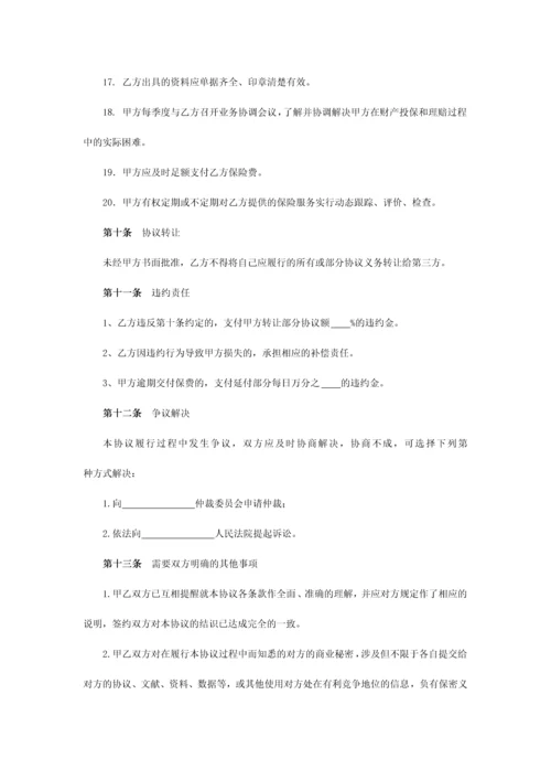 财产保险服务合同框架.docx