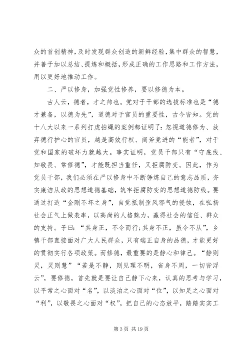 修学修德修行浅谈严以修身加强党性修养.docx