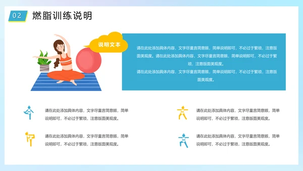 瑜伽健身假期减肥塑形计划通用PPT模板
