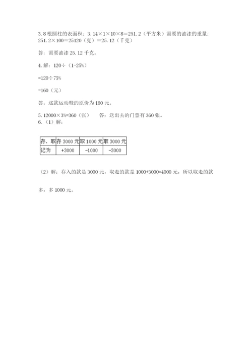 西师大版数学小升初模拟试卷带答案（预热题）.docx