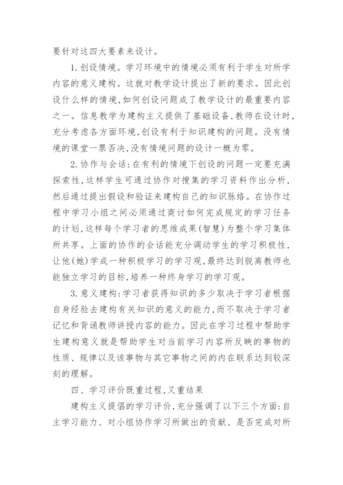 信息化教学论文精选.docx