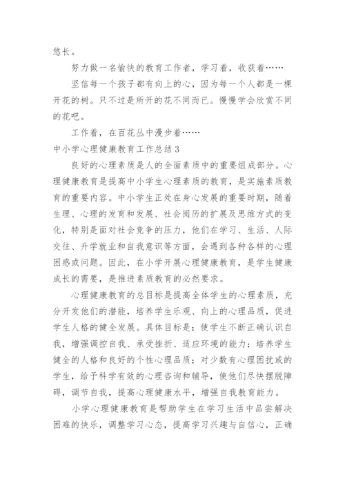 中小学心理健康教育工作总结_2.docx