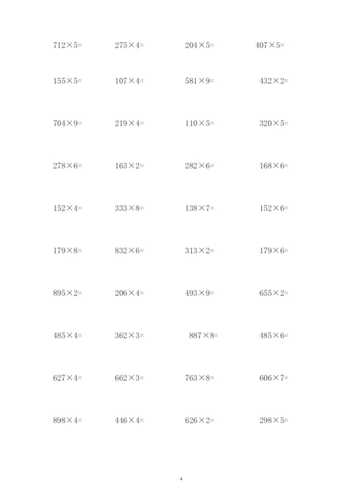 小学数学三位数乘一位数计算题200道.docx