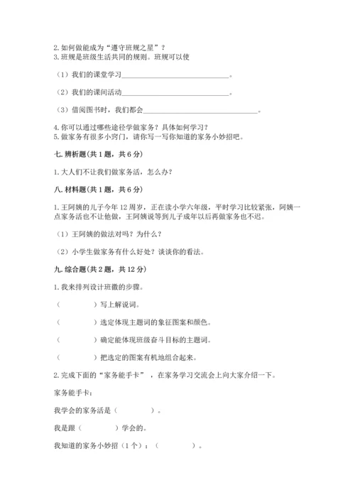 部编版小学四年级上册道德与法治期中测试卷（网校专用）.docx