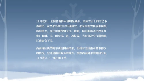 卡通风蓝色立冬节气PPT模板