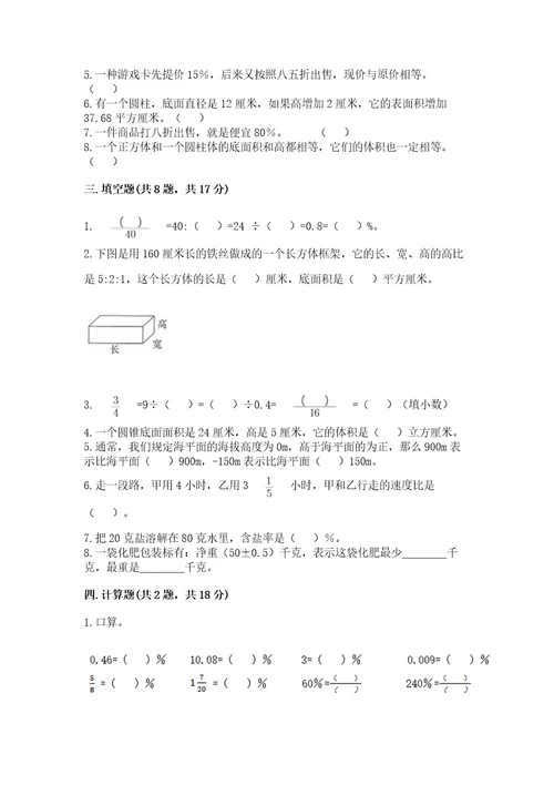 六年级下册数学期末测试卷及完整答案（网校专用）