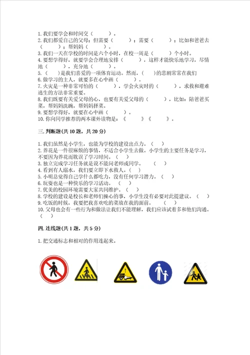 部编版三年级上册道德与法治期末测试卷附参考答案【培优b卷】