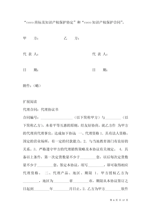 项目代理协议书.docx