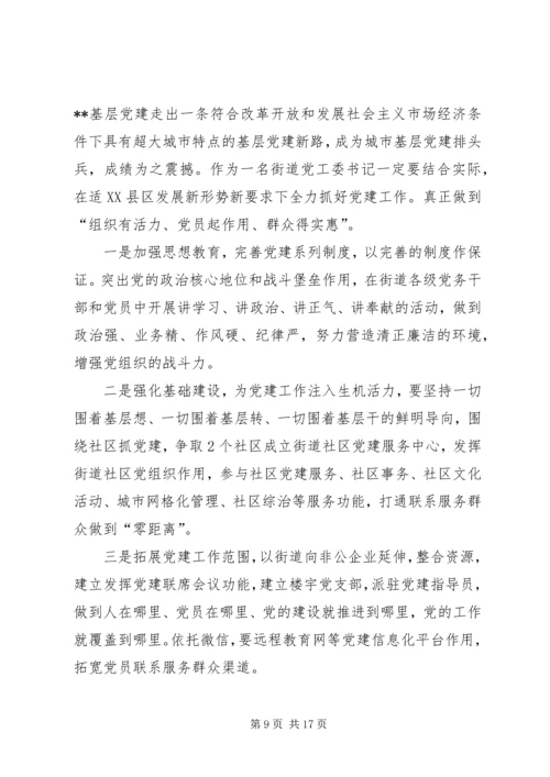 基层党建心得体会6篇.docx