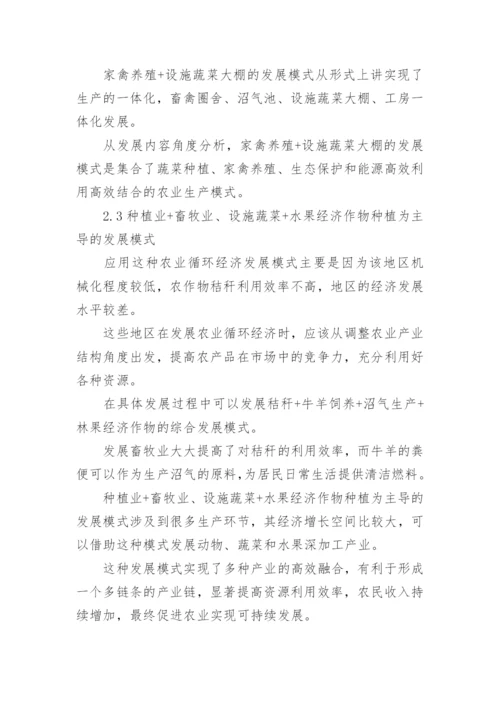 农业循环经济发展研究论文精编.docx