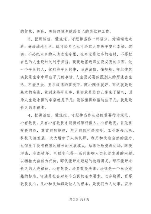 学习“讲诚信、懂规矩、守纪律”心得体会.docx