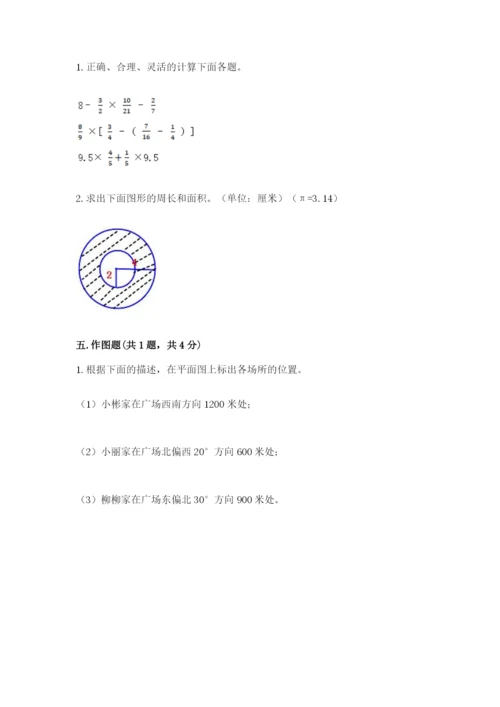 人教版六年级上册数学期末测试卷带答案（精练）.docx