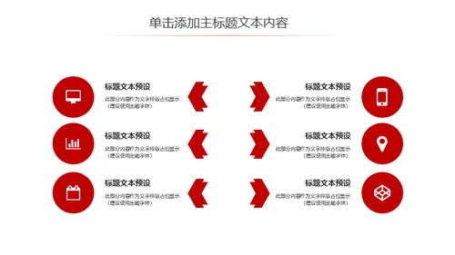 擂台比武PK争霸赛通用PPT模板