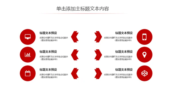 擂台比武PK争霸赛通用PPT模板