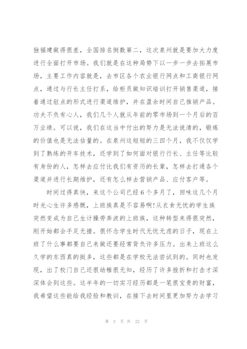 市场营销专业实习报告800字5篇.docx