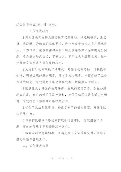 路政年度考核个人总结5篇.docx