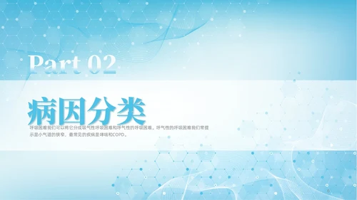 蓝色渐变简约商务呼吸困难的护理医学护理肺部培训PPT模板呼吸衰竭