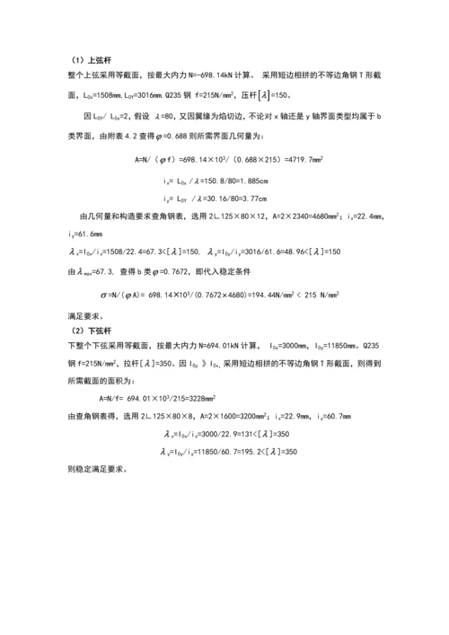 钢结构计算书.docx