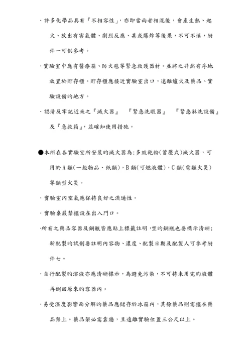 实验室安全卫生与环保标准手册.docx