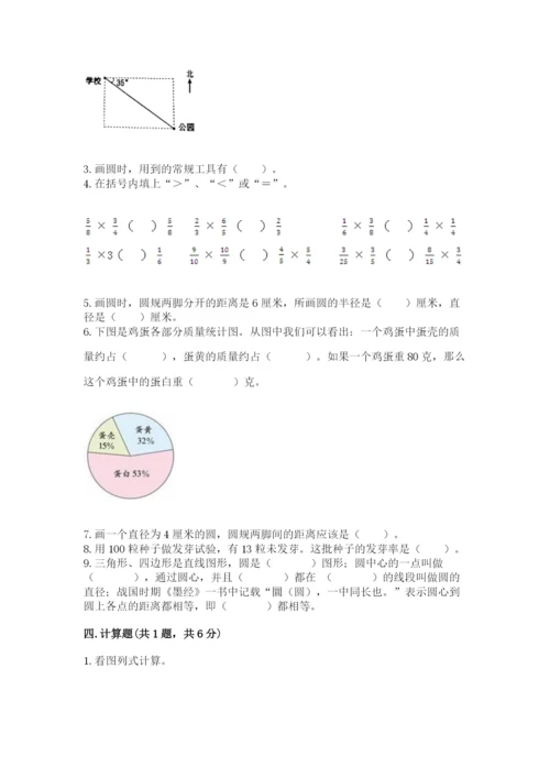 小学数学六年级上册期末考试试卷带答案（综合卷）.docx