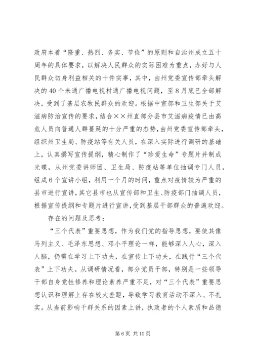 思想宣传工作调研汇报材料 (4).docx