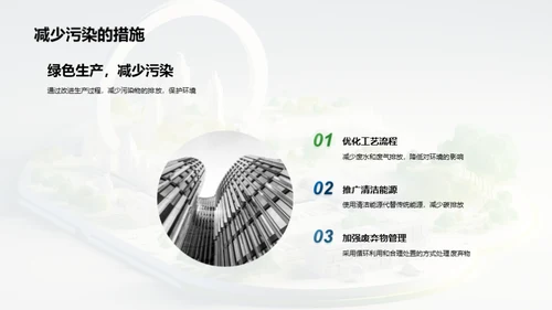 绿色之路