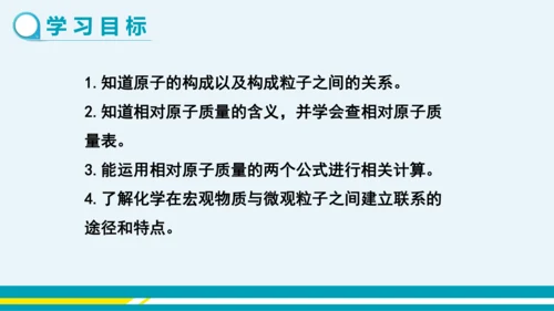 【轻松备课】人教版化学九年级上 第三单元 课题2 原子的结构（第1课时）教学课件