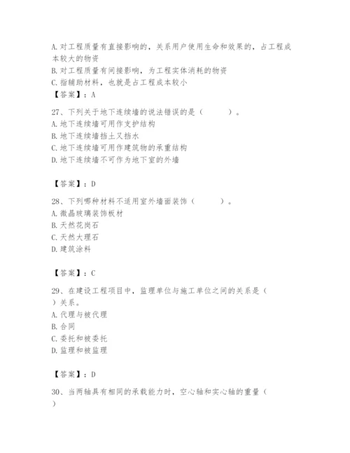 2024年材料员之材料员基础知识题库附参考答案（能力提升）.docx