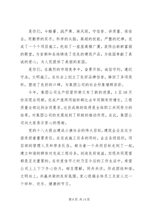 公司慰问信集合10篇.docx