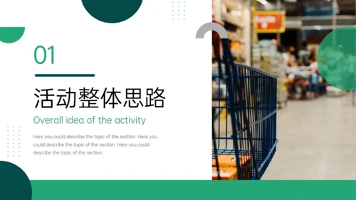 社区购物活动策划通用PPT模板